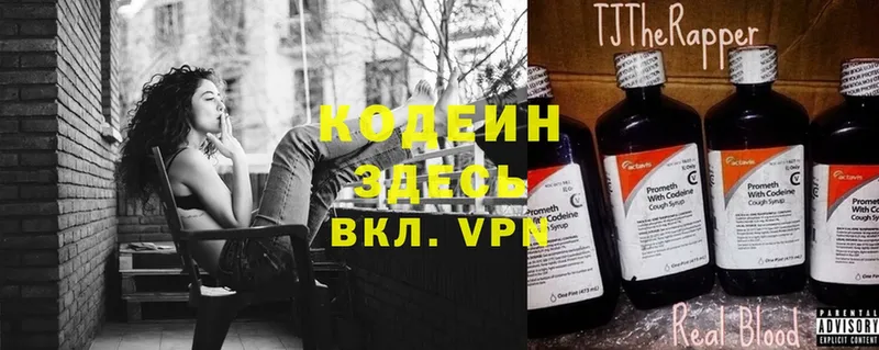 Кодеин Purple Drank  закладка  Дзержинский 